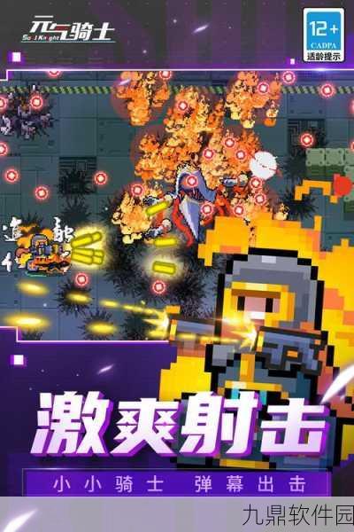 元气骑士百度版新版本震撼发布,像素地牢再掀弹幕射击狂潮