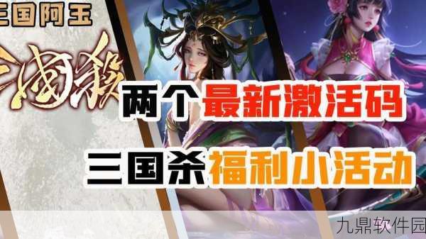 三国杀手游版本更新与赛事盛况全览