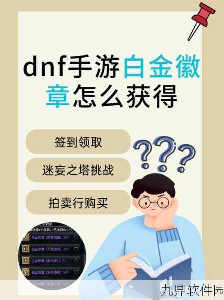 DNF手游徽章购买与获取全攻略