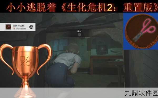生化危机2重制版小小逃脱者奖杯全攻略