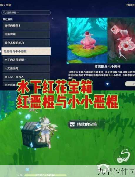 原神枫丹声望奖励全解析，探索水下世界的丰厚回馈