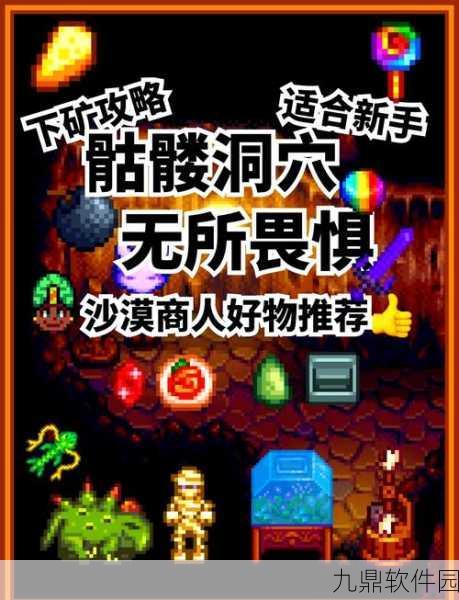 星露谷物语矿工玩法深度技巧解析，挖掘无尽财富，探索地下奥秘