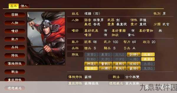 三国志13威力加强版威名系统深度解析与试玩心得