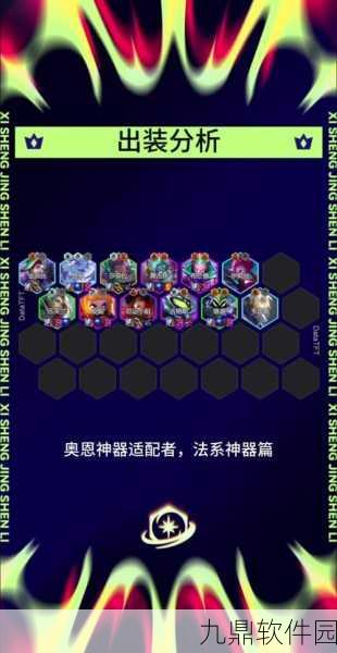 云顶之弈新阵容揭秘，吉祥薇古丝引领潮流