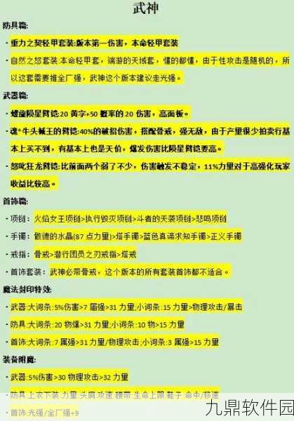 DNF装备继承全面解析,揭秘哪些属性可以实现完美传承与保留