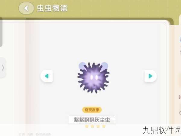 手游资讯，心动小镇全紫紫飘飘灰尘虫捕捉攻略大揭秘
