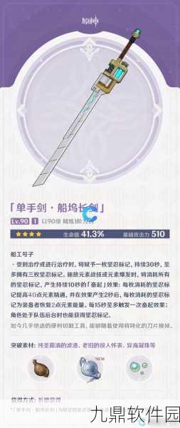 原神船坞长剑突破材料全解析