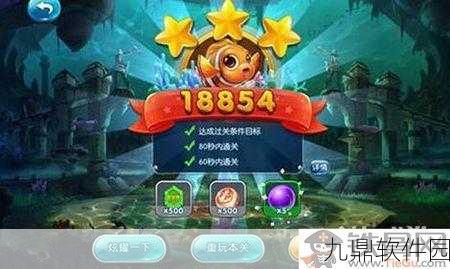 捕鱼来了闯关探险普通18关三星攻略深度解析