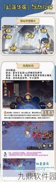 阴阳师红莲华冕阵营选择深度解析与推荐策略