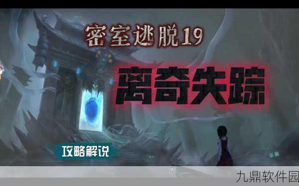 手游资讯，中式惊悚冒险解谜新游密室逃脱之离奇失踪生门震撼发布