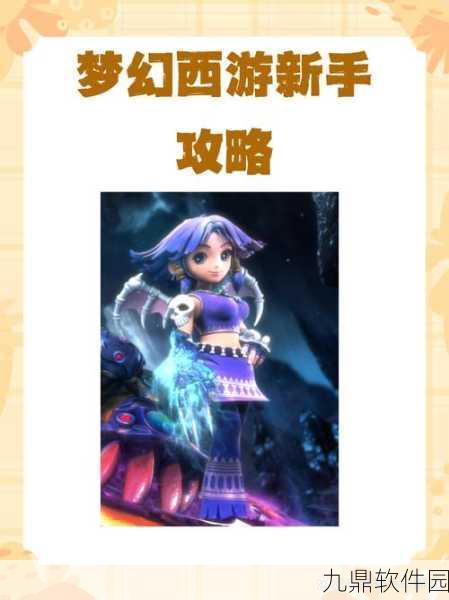 梦幻西游手游西凉女国剧情深度解析与版本更新前瞻