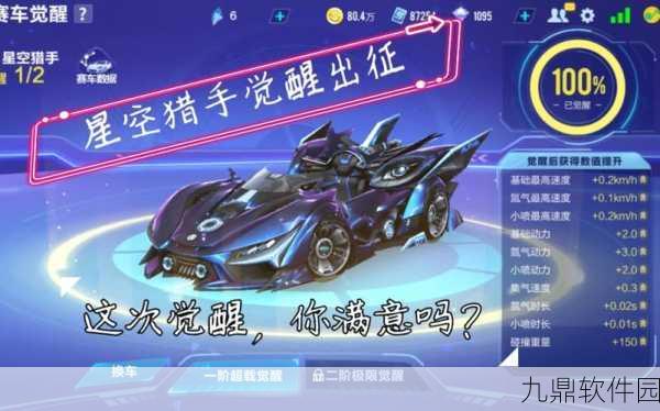 QQ飞车手游星空猎手五喷开启可能性深度分析