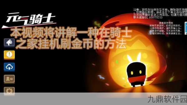 元气骑士挂机刷材料全攻略