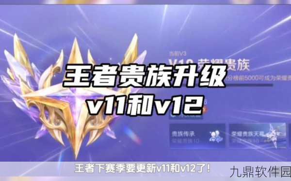 王者荣耀V10无双贵族继承价格与皮肤共享规则全面解析