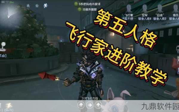 手游资讯，第五人格飞行家推演任务全攻略