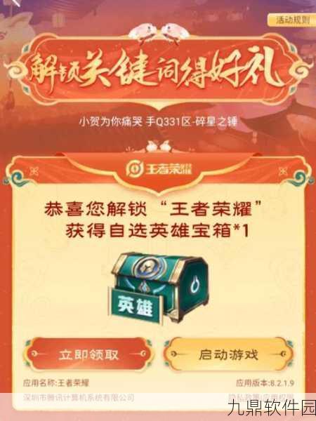 王者荣耀凤仪之昭探索指南,深入解读新版本与活动资讯