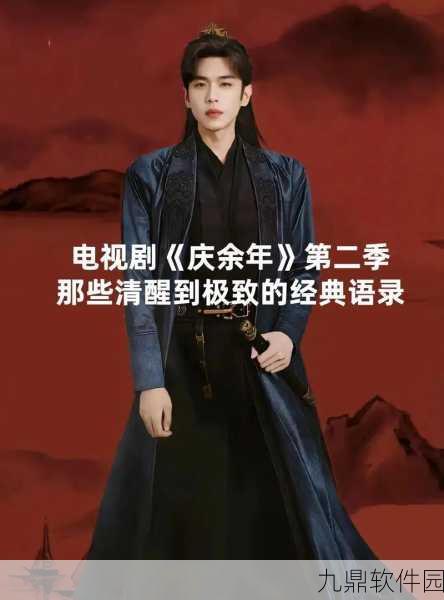 庆余年2电视剧热播带动手游资讯，全新版本即将上线，精彩活动预告抢先看