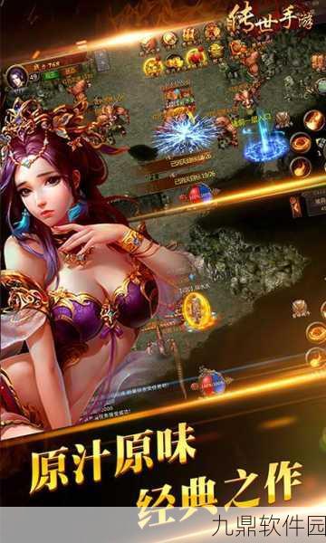 传奇世界荣耀版H5震撼发布,重塑经典,再燃热血激情