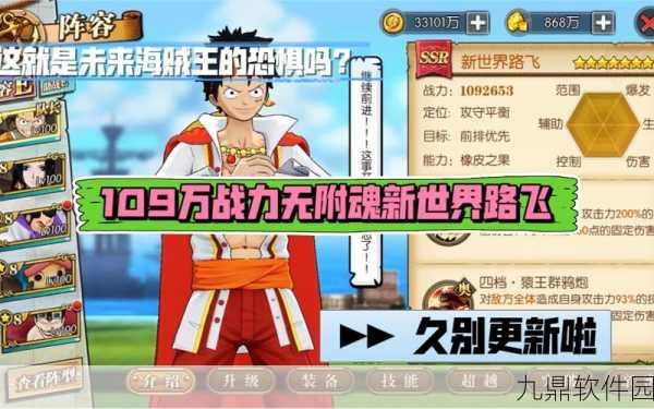航海王燃烧意志,高速极限流新世界路飞攻略深度解析