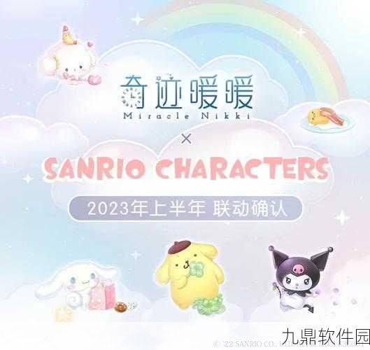 阴阳师×三丽鸥联动盛宴,共赴奇幻之旅,探索跨界新境界