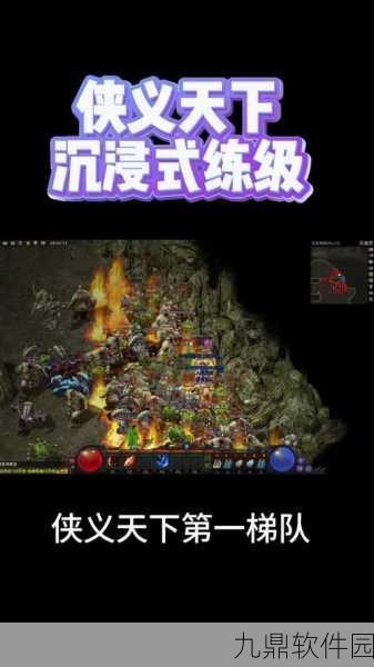 侠义天下全新版本震撼发布，冒险之旅再启新篇章