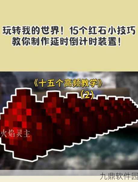手游资讯,揭秘我的世界隐藏红石机关门制作秘籍