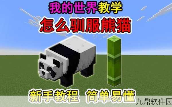 我的世界手游驯养动物全攻略，打造你的专属宠物乐园