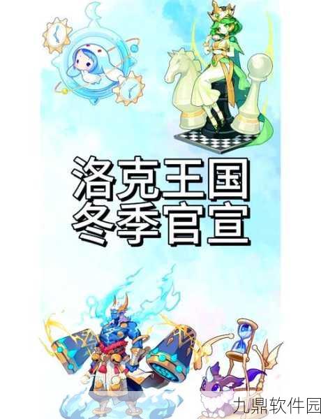 洛克王国腊月寒冬玩法深度解析，迎娶大寒，共度新春佳节