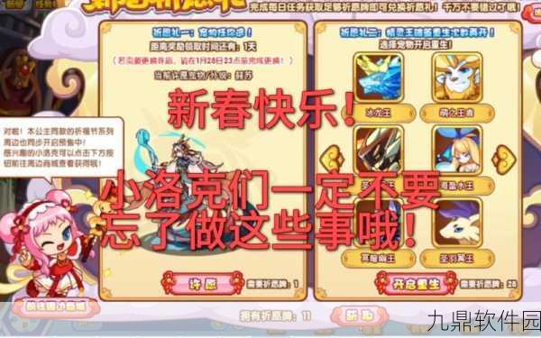洛克王国腊月寒冬玩法深度解析,迎娶大寒,共度新春佳节