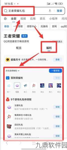 王者荣耀圣诞礼包领取全攻略