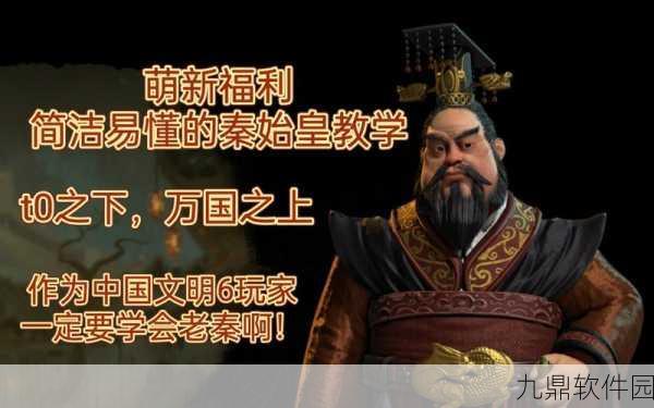手游资讯,文明6风云变幻秦始皇攻略深度剖析