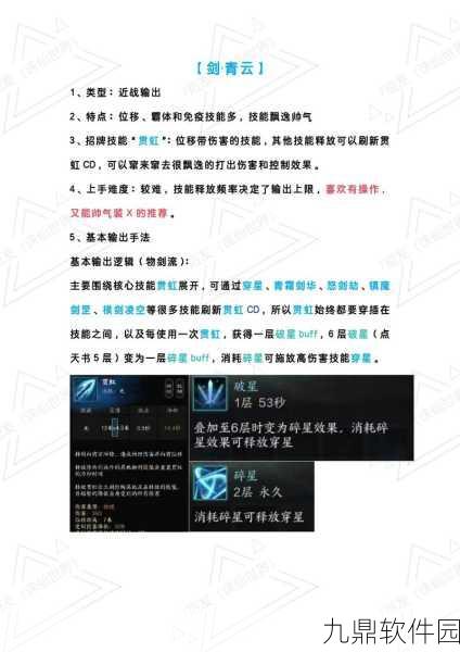青云志手游诛仙剑属性深度解析，第一法宝震撼登场
