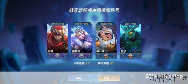 王者荣耀三排段位差异应对策略,携手队友,跨越鸿沟,共赴荣耀之巅