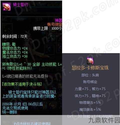 DNF手游资讯,使徒卡恩宝珠能否为传说与神器装备附魔深度解析