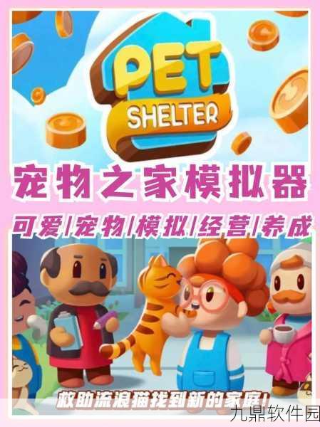 手游资讯,温馨猫咪之家中文版下载——休闲玩家的治愈系新选择