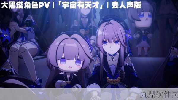 崩坏星穹铁道黑塔,探索者的明智之选——全新版本深度解析
