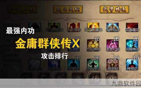 金庸群侠传3手游武功秘籍全揭秘