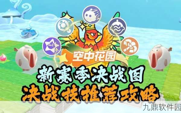 蛋仔派对空中花园通关秘籍，解锁高空冒险新篇章