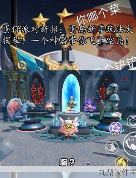 蛋仔派对空中花园通关秘籍,解锁高空冒险新篇章