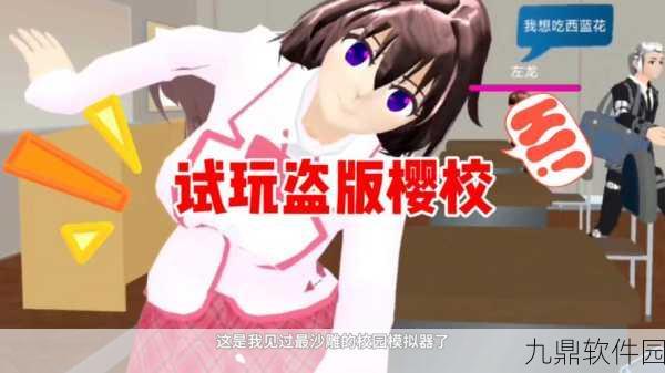樱花校园模拟器104000安卓版震撼发布,沉浸式校园体验等你来探索