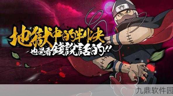 火影忍者手游资讯，角都[晓创生]角色获取攻略及版本亮点解析