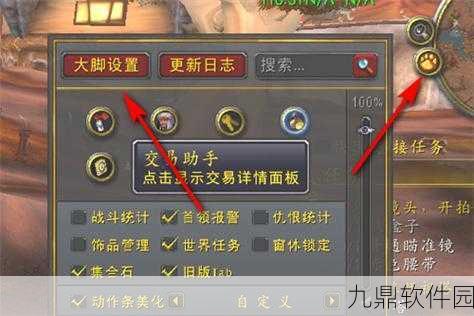 魔兽世界大脚插件，从入门到精通，全面升级你的专属游戏体验