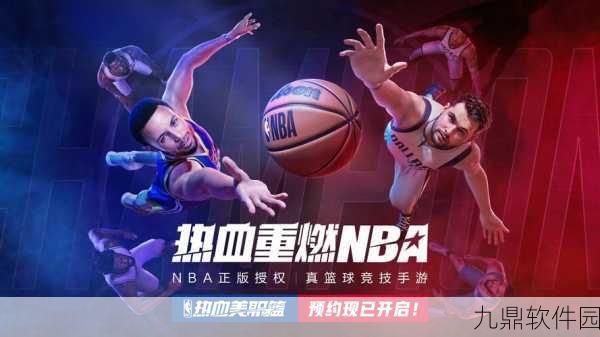 代号操作篮球手游震撼上线，NBA正版授权，5V5竞技燃爆指尖