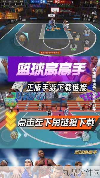 代号操作篮球手游震撼上线,NBA正版授权,5V5竞技燃爆指尖