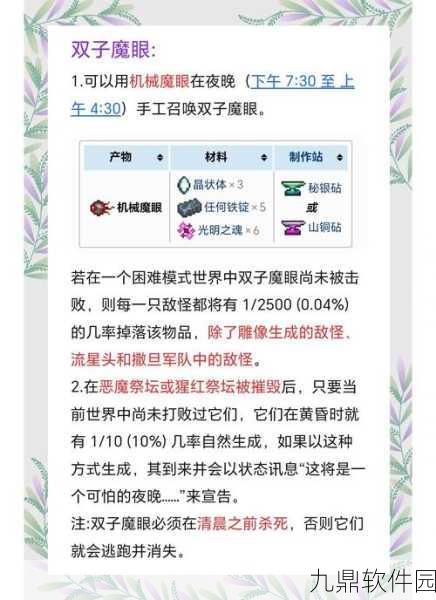 泰拉瑞亚手游资讯,揭秘石血肉墙唤物获取方法