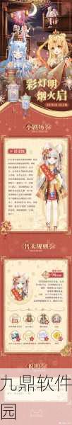 神都夜行录新角色朏朏上线，新年活动盛大登场