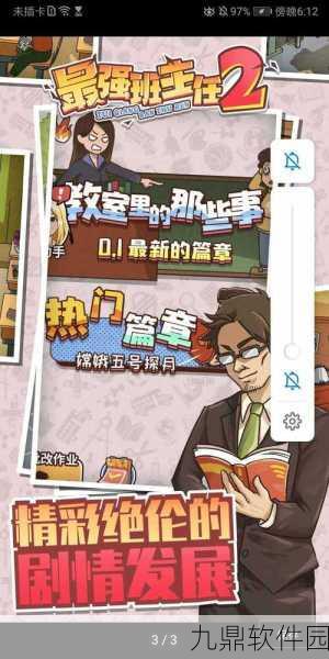 全新模拟经营手游最强班主任手机版下载现已开放,玩法自由,画质流畅