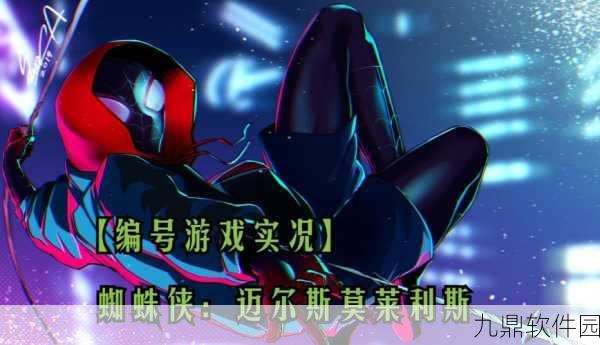 漫威蜘蛛侠手游新版本震撼发布，都市传说新篇章等你来探索！