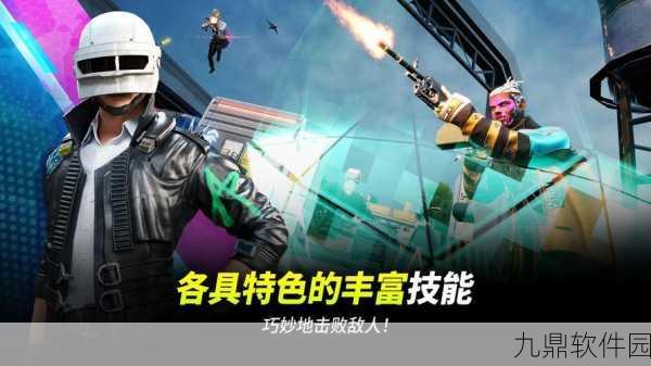 绝地求生2未来之役国际服手机版，枪战射击新体验，吃鸡游戏再升级