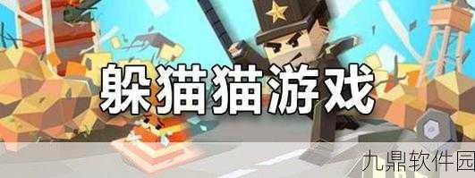和你躲猫猫手游新版本震撼发布,烧脑益智新挑战等你来闯